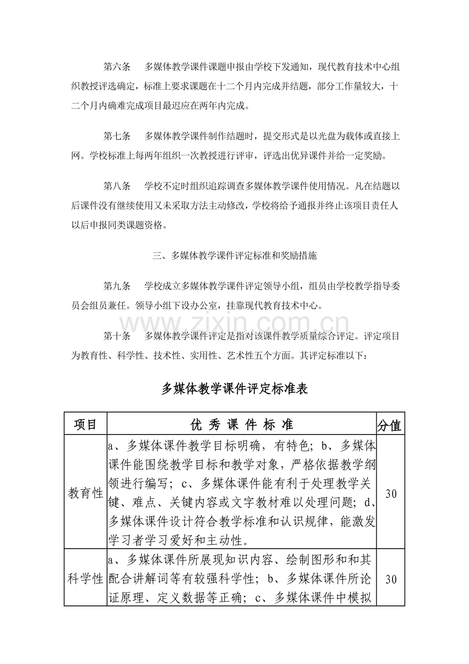 华南农业大学多媒体教学管理综合规范.doc_第2页