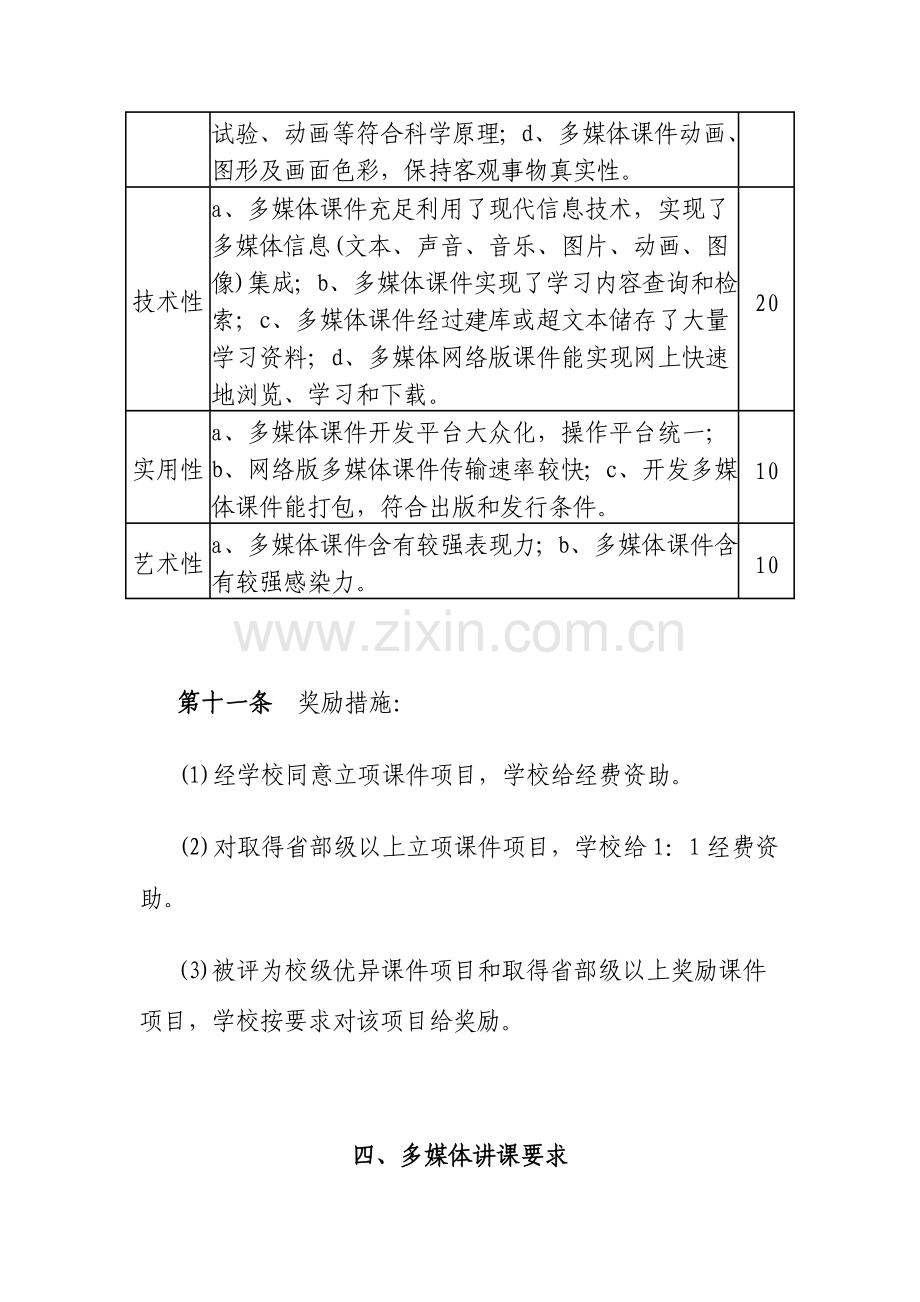 华南农业大学多媒体教学管理综合规范.doc_第3页