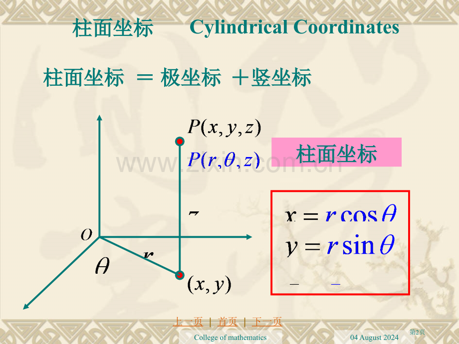 三重积分的计算柱面球面省公共课一等奖全国赛课获奖课件.pptx_第2页