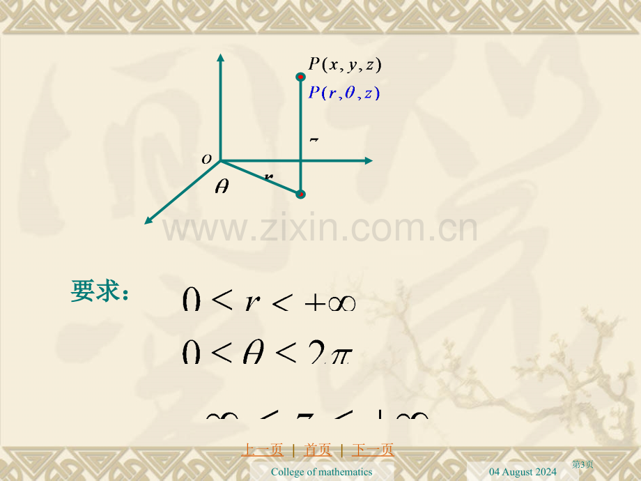 三重积分的计算柱面球面省公共课一等奖全国赛课获奖课件.pptx_第3页