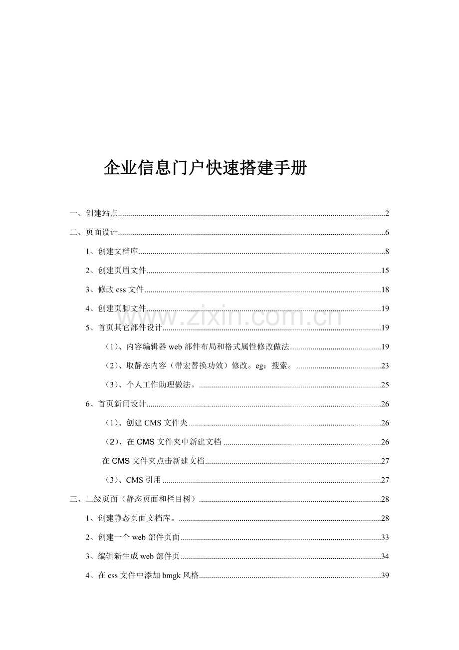 企业信息门户快速搭建必备手册模板.doc_第1页