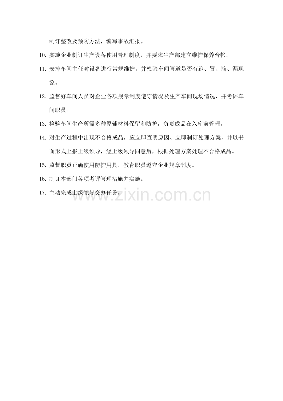 化工企业生产管理标准规章核心制度.doc_第2页