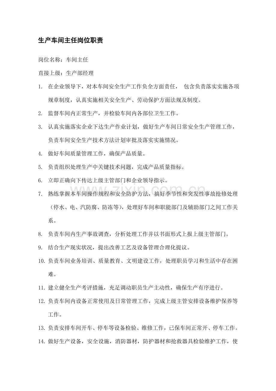 化工企业生产管理标准规章核心制度.doc_第3页