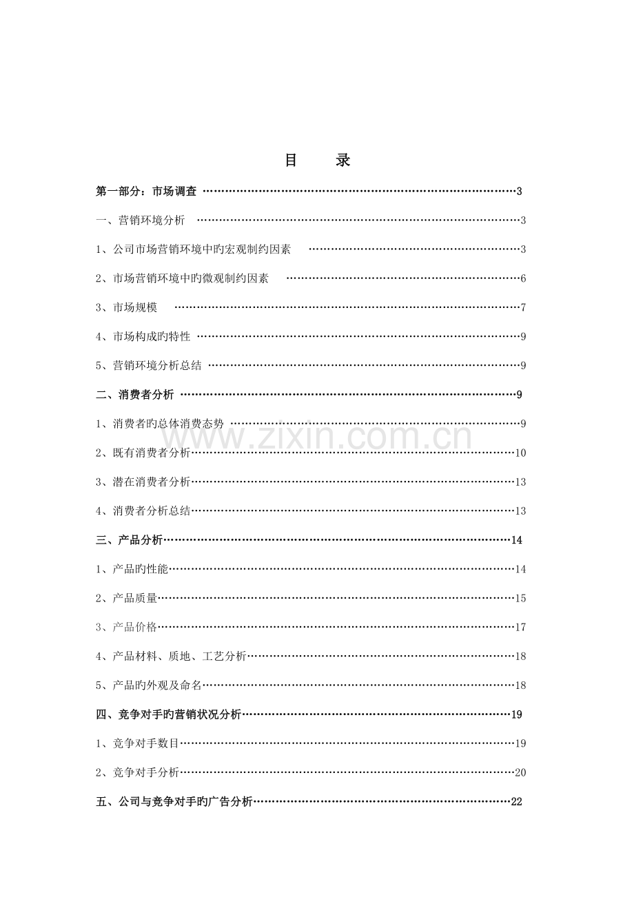 别克君威广告专题策划专题方案.docx_第2页