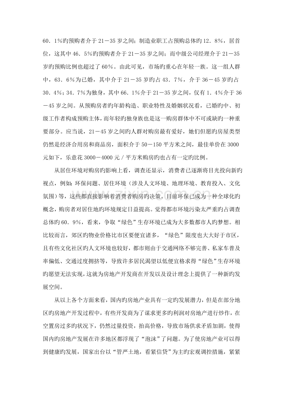 广西专项项目专题策划书.docx_第2页