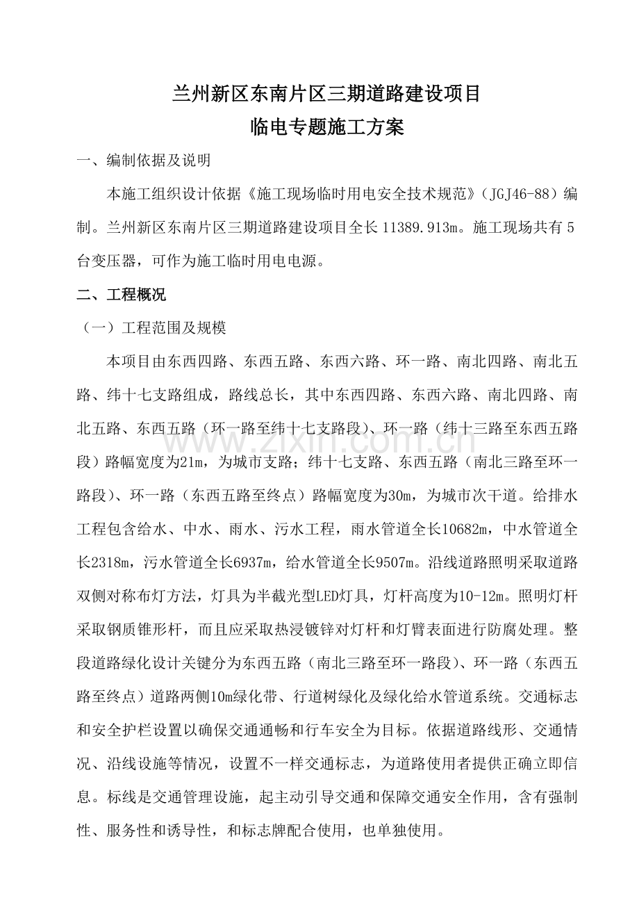 临时用电专项综合标准施工专业方案.doc_第2页