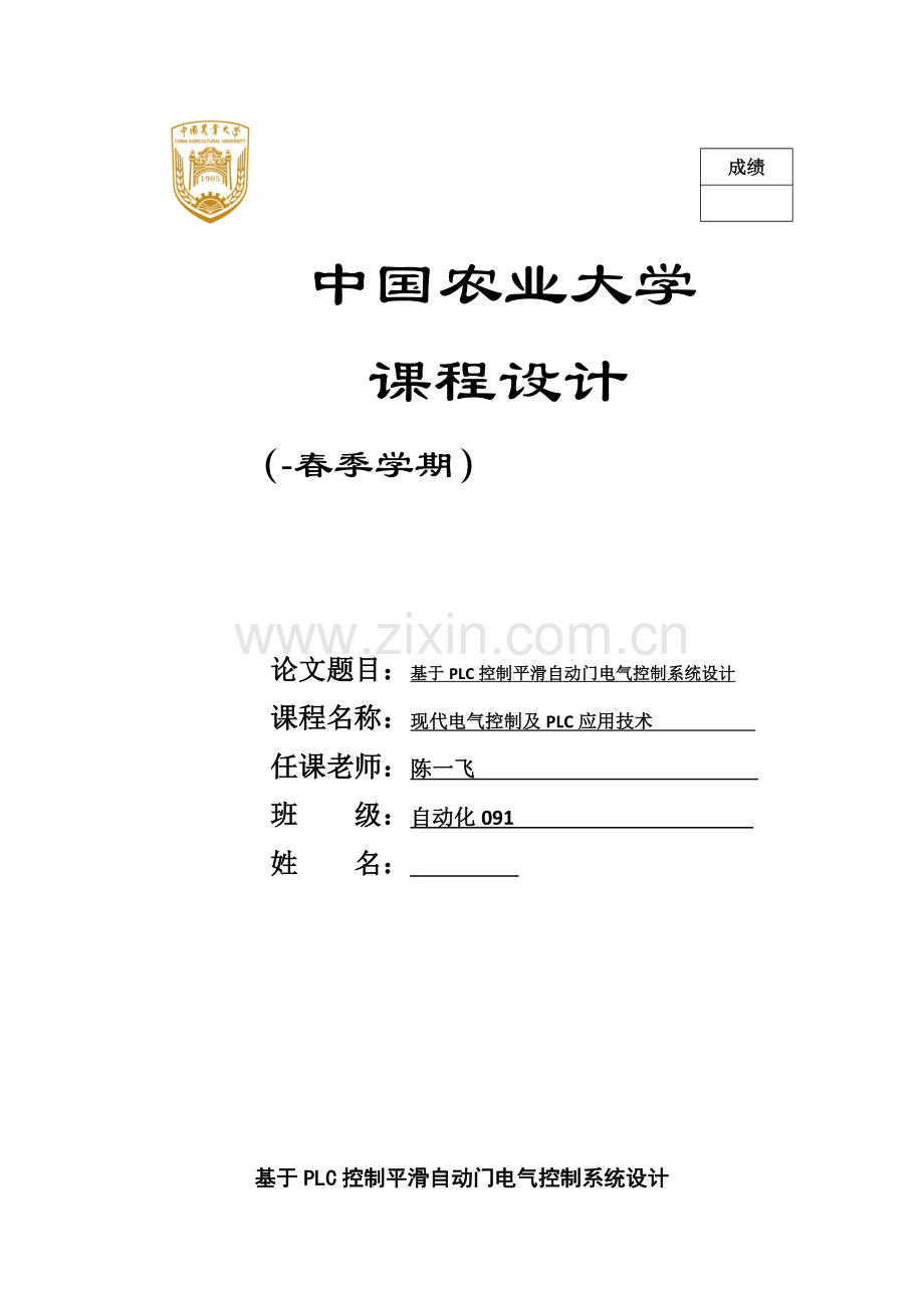 基于PLC控制的平滑自动门电气控制新版系统标准设计李宏鹏廖曦文.docx_第1页