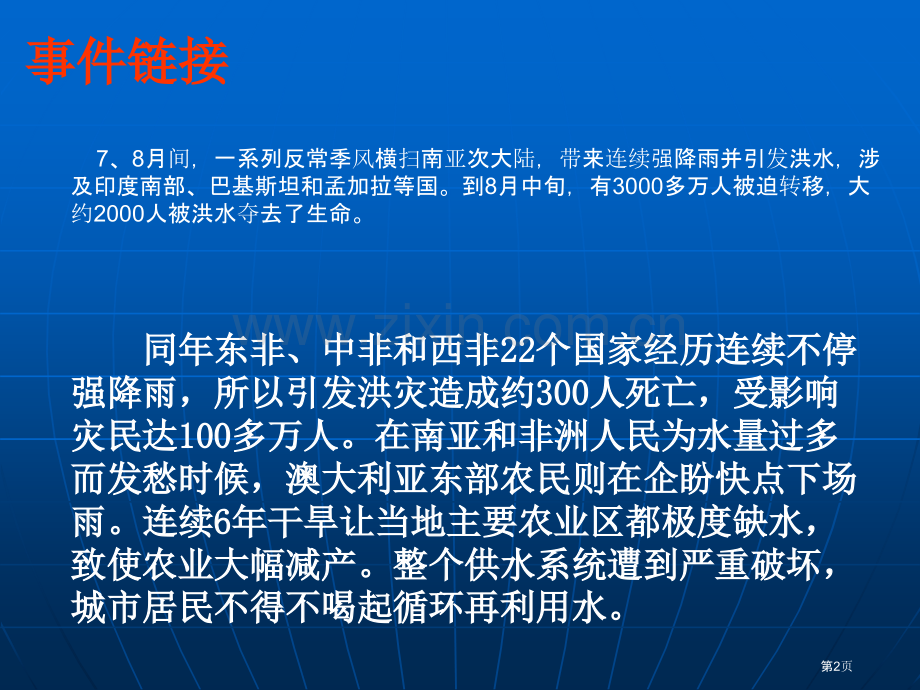 厄尔尼诺和拉尼娜现象专题复习市公开课一等奖百校联赛获奖课件.pptx_第2页