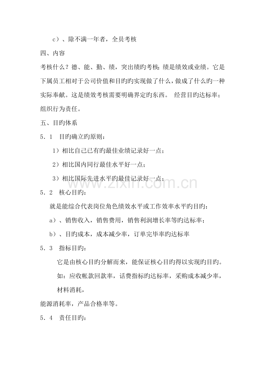 家具公司绩效考评全新体系实施专题方案.docx_第2页