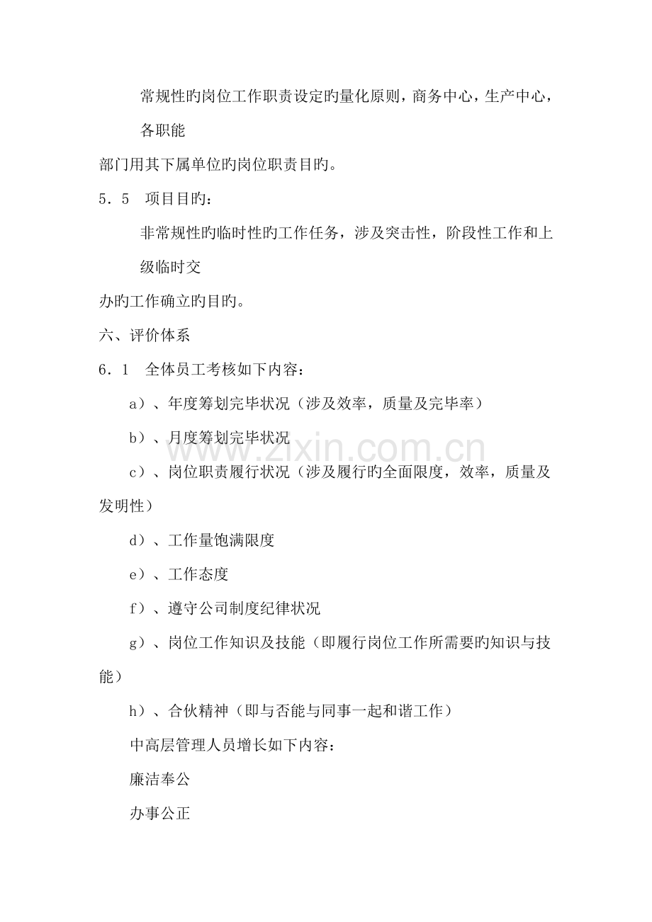 家具公司绩效考评全新体系实施专题方案.docx_第3页