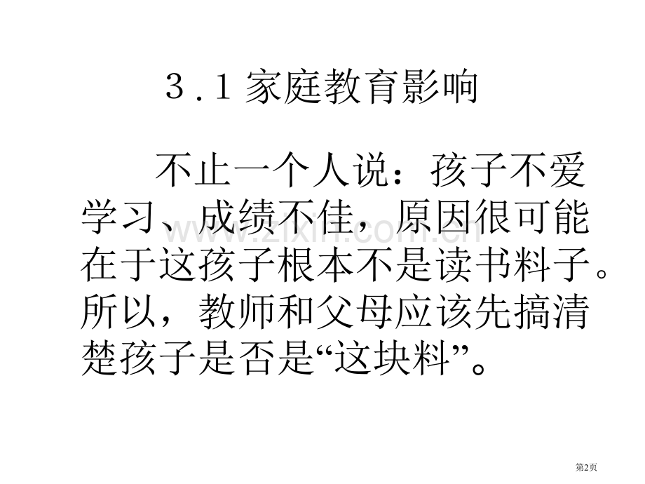 我们离现代职业教师有多远六2市公开课一等奖百校联赛特等奖课件.pptx_第2页