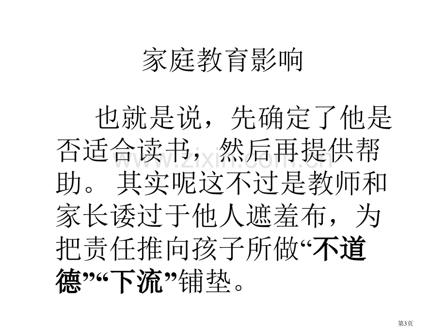 我们离现代职业教师有多远六2市公开课一等奖百校联赛特等奖课件.pptx_第3页