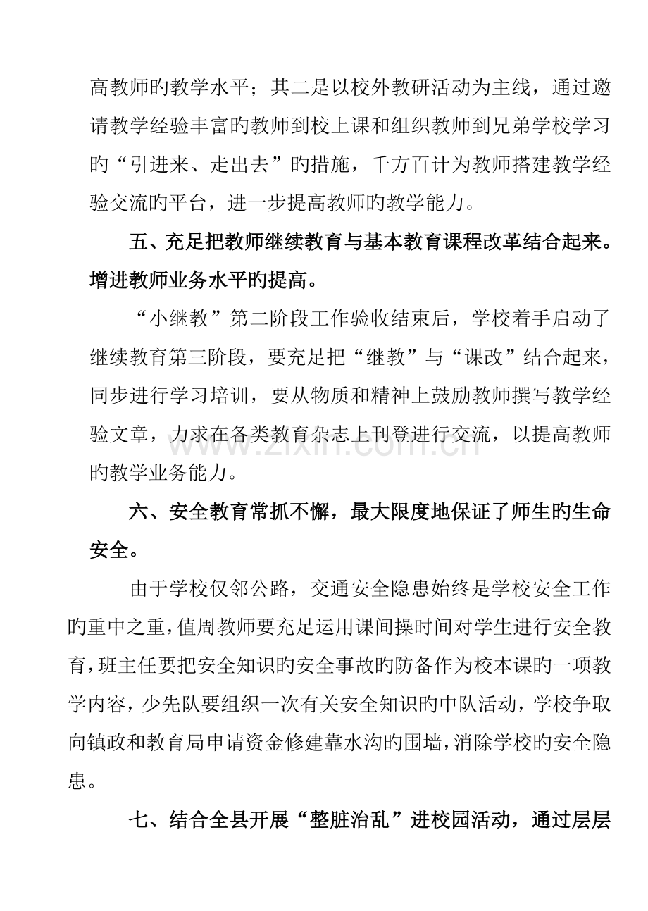 度第一学期工作综合计划管理专题方案.docx_第3页