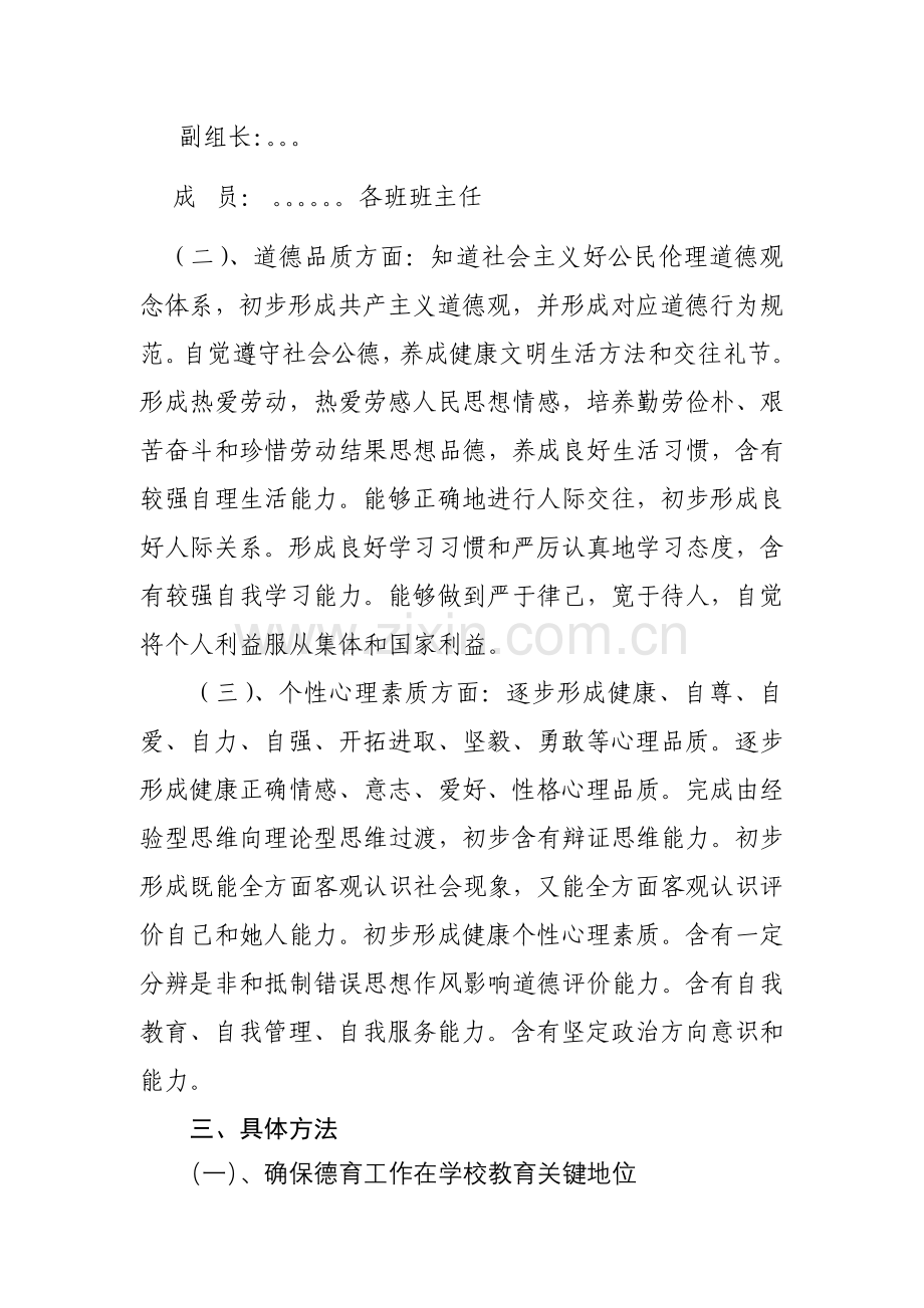 德育特色活动专业方案.doc_第2页