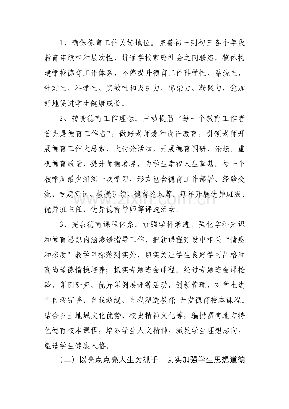 德育特色活动专业方案.doc_第3页