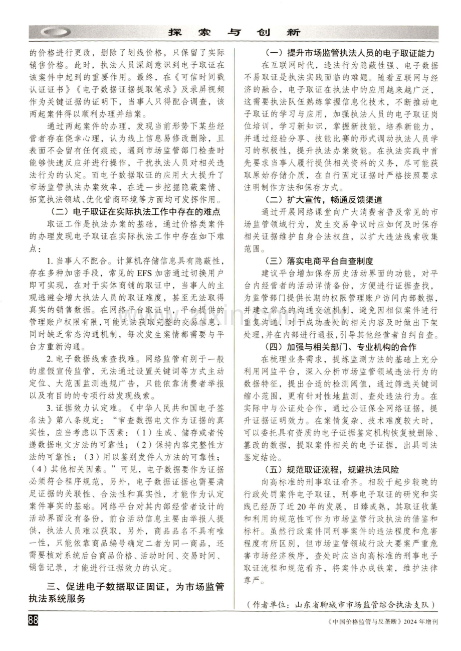 电子取证在查处价格类违法案件中的应用.pdf_第2页