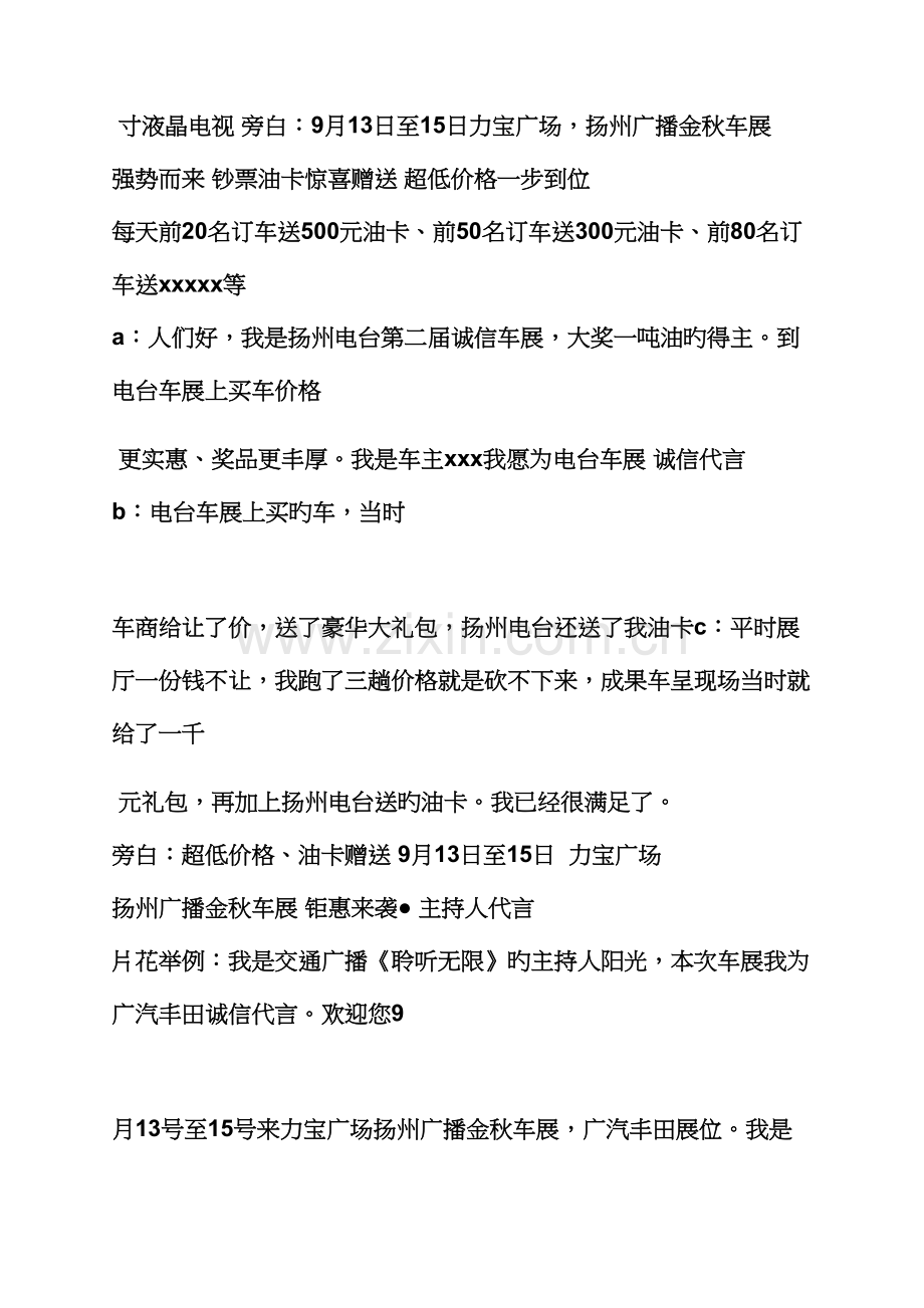 促销专题方案之汽车促销广播稿.docx_第2页