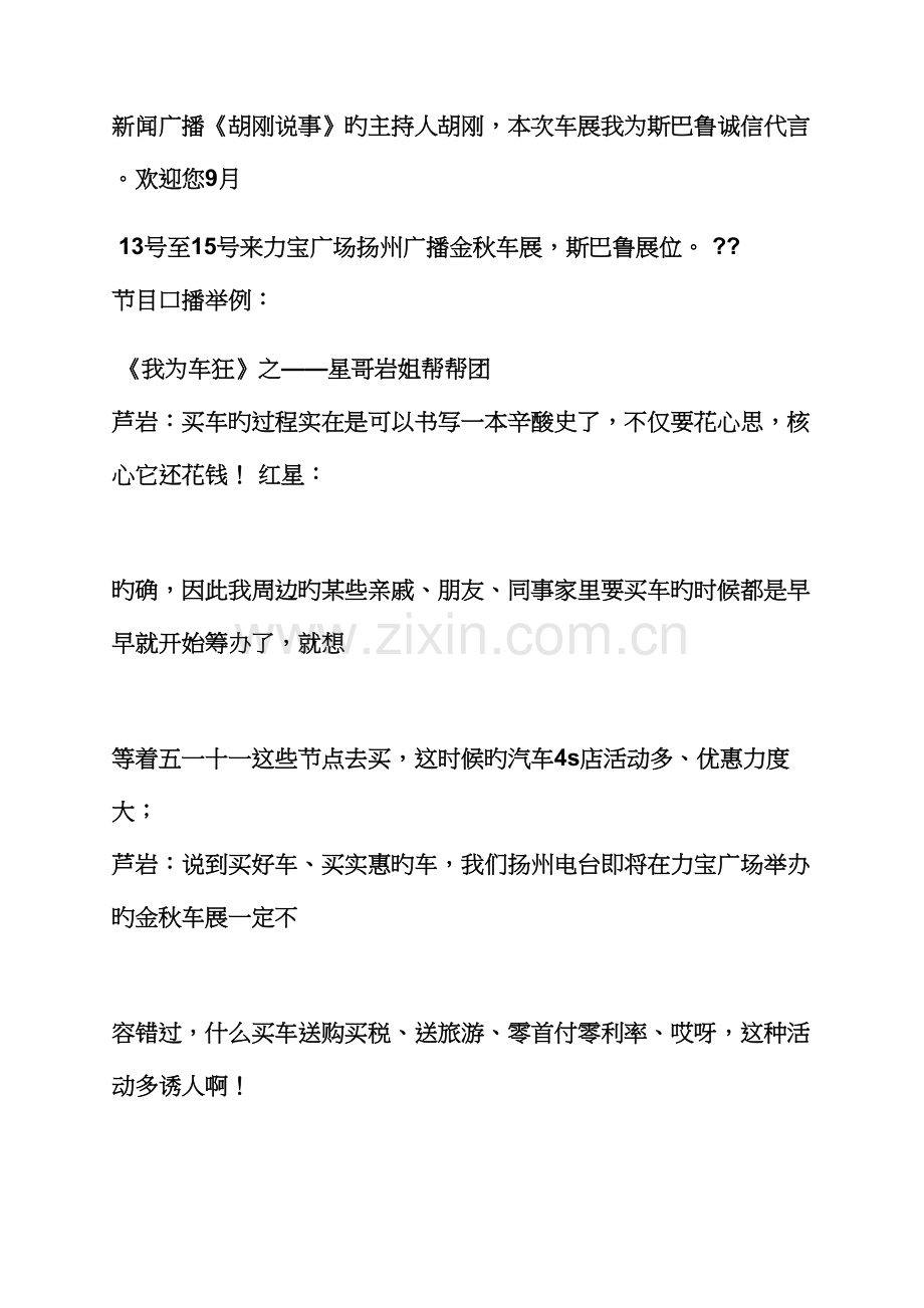 促销专题方案之汽车促销广播稿.docx_第3页