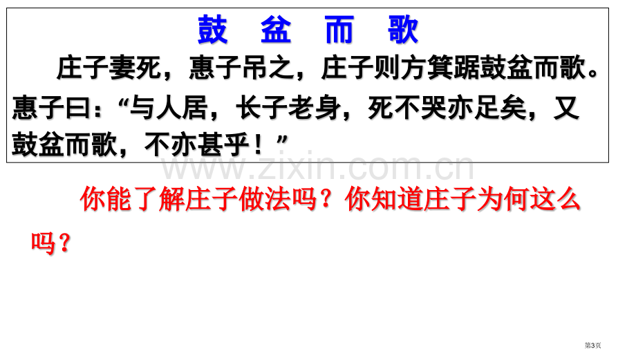 庄子二则北冥有鱼市公开课一等奖百校联赛获奖课件.pptx_第3页