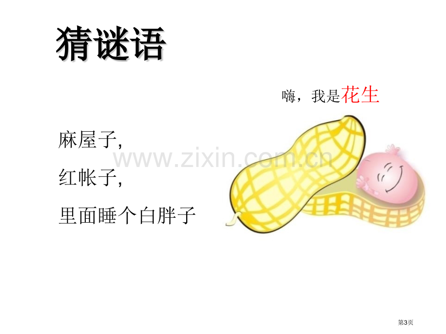 吃饭有讲究省公开课一等奖新名师比赛一等奖课件.pptx_第3页