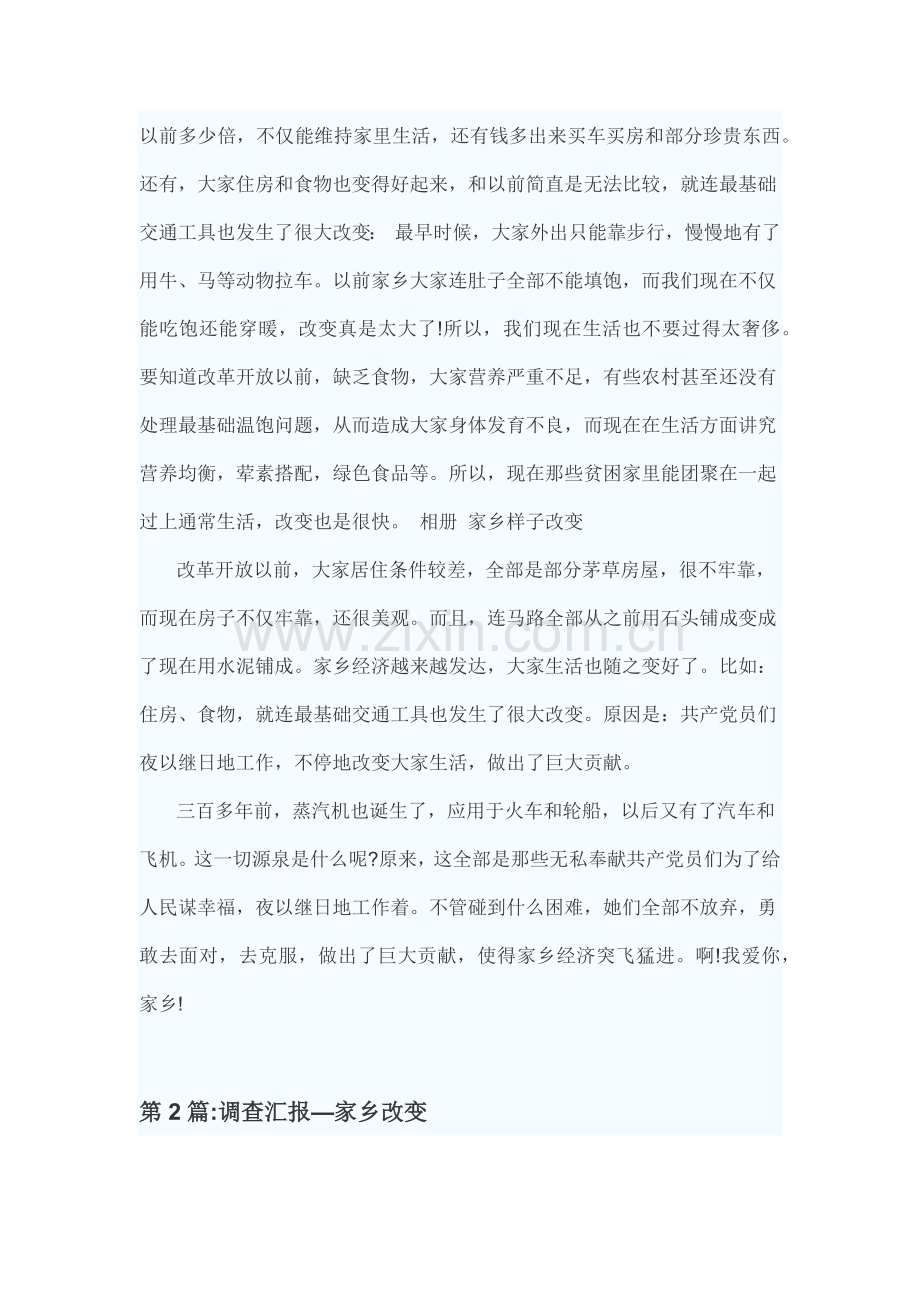 家乡的变化调查分析报告.docx_第2页