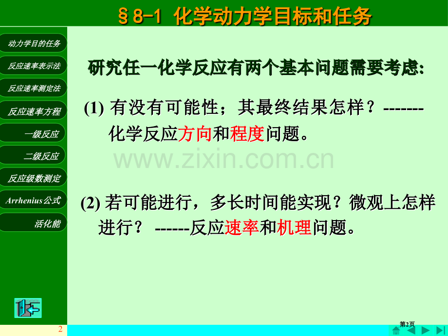 化学反应动力学省公共课一等奖全国赛课获奖课件.pptx_第2页