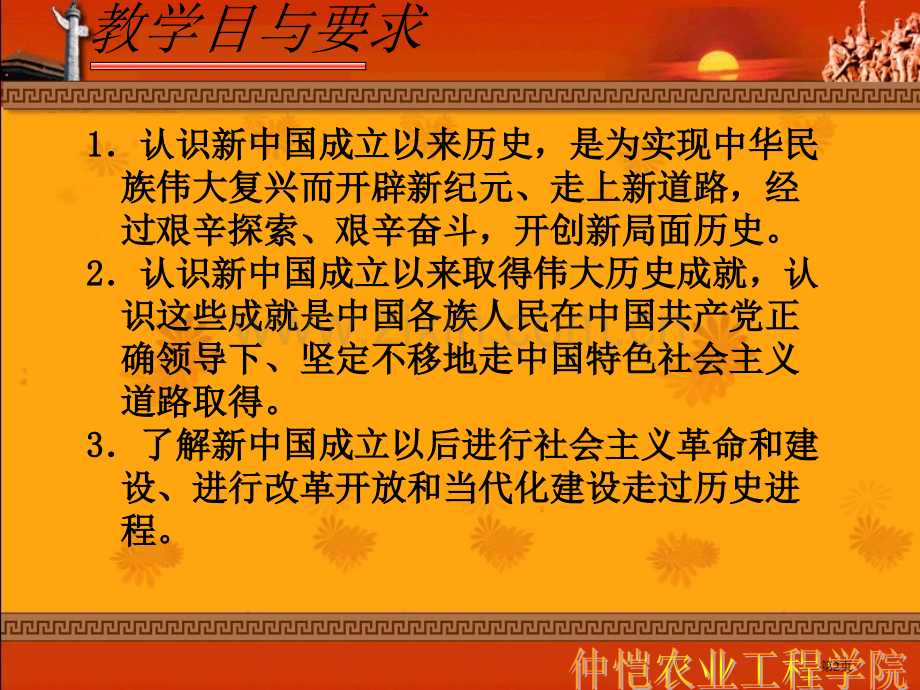 下篇综述辉煌的历史征程市公开课一等奖百校联赛特等奖课件.pptx_第2页