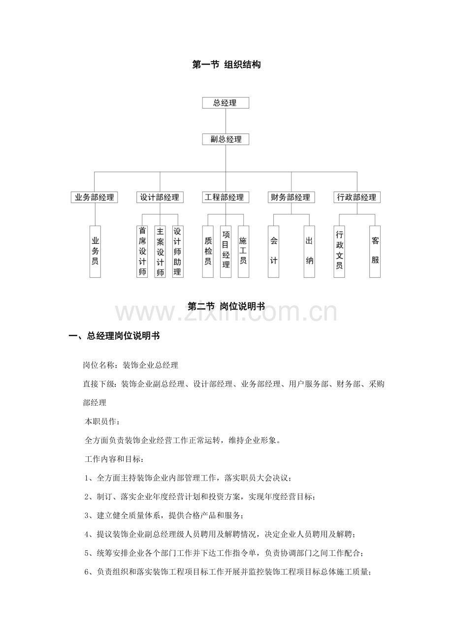 家装公司岗位基础职责自己辛苦整合的.doc_第1页