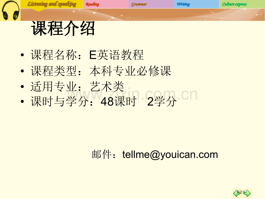 E英语教程第三册Unit翻译和课后答案省公共课一等奖全国赛课获奖课件.pptx_第2页