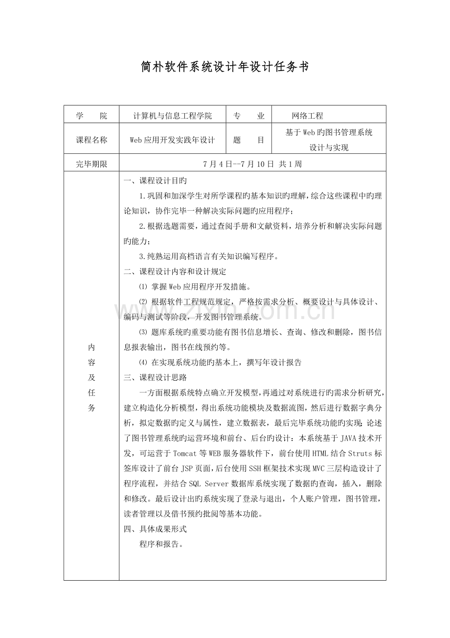 基于Web图书基础管理系统综合设计及实现.docx_第2页