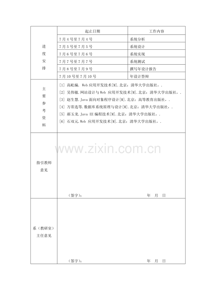 基于Web图书基础管理系统综合设计及实现.docx_第3页