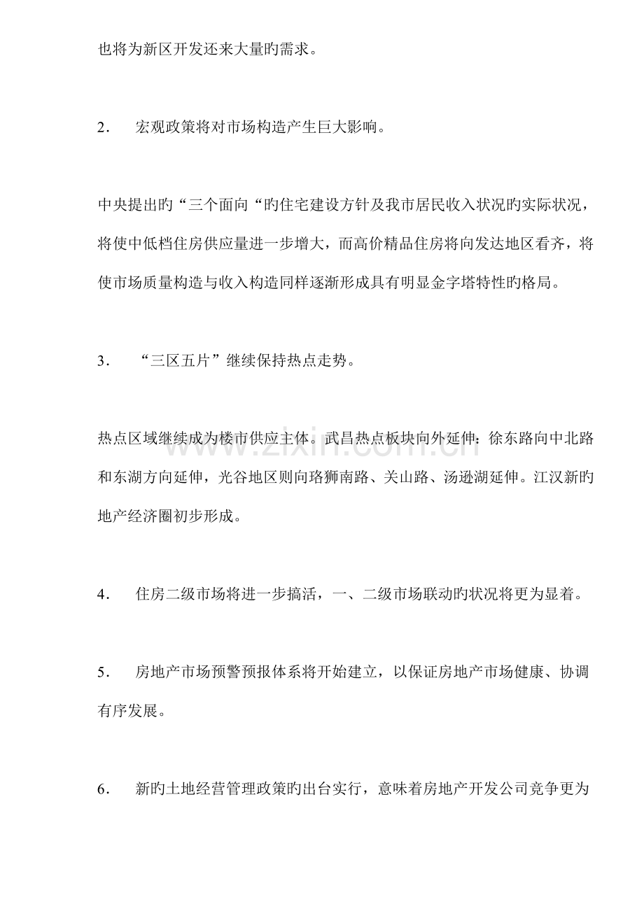 国际专项项目广告推广专题策划案.docx_第2页