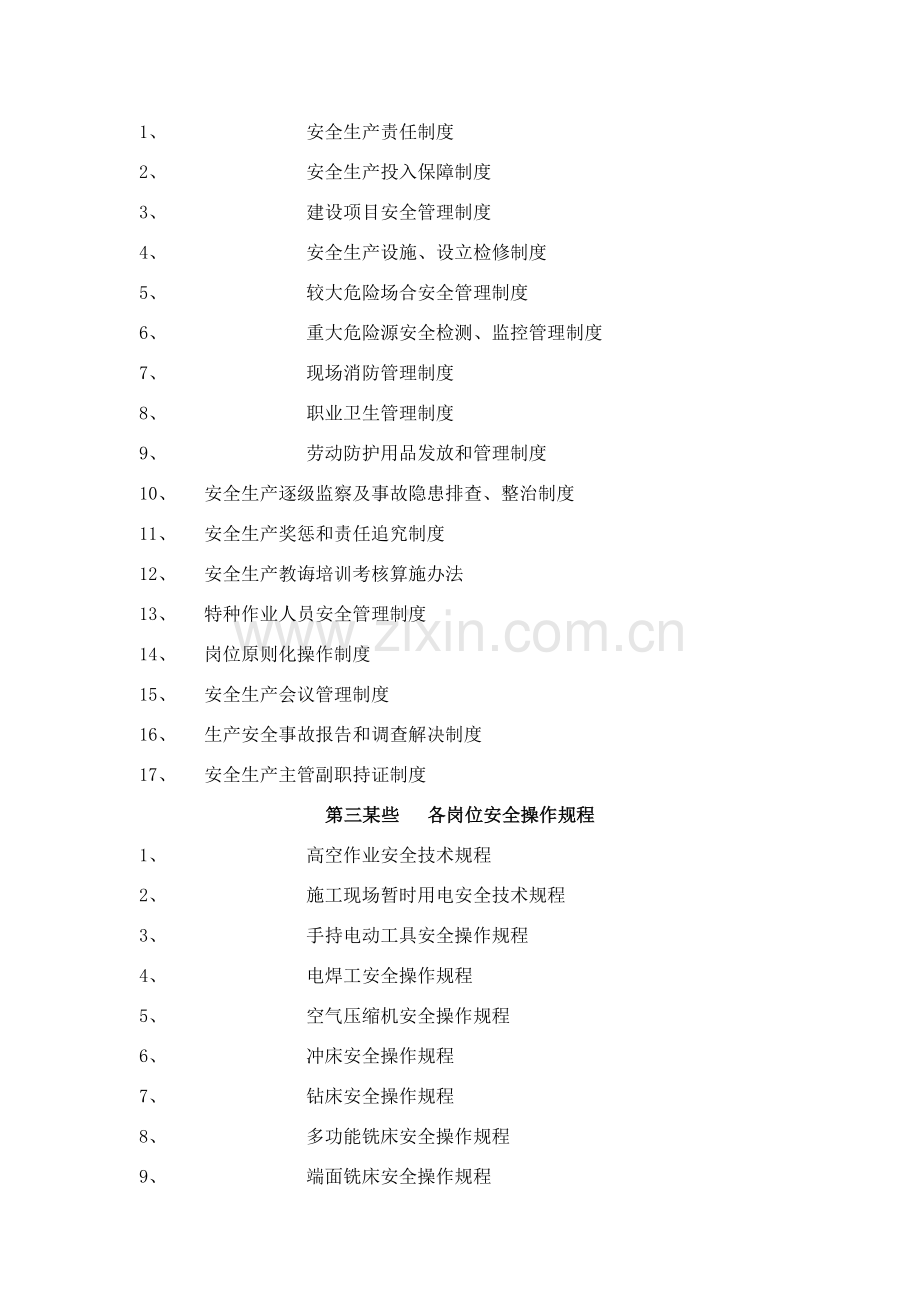 安全生产三项新规制度汇编.doc_第2页