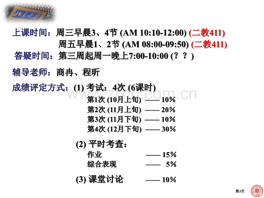 北京大学普通化学b省公共课一等奖全国赛课获奖课件.pptx_第3页