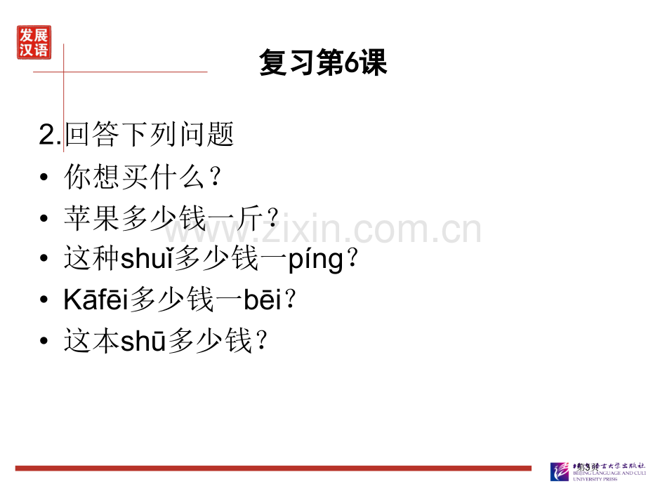 发展汉语初级综合示范课市公开课一等奖百校联赛特等奖课件.pptx_第3页