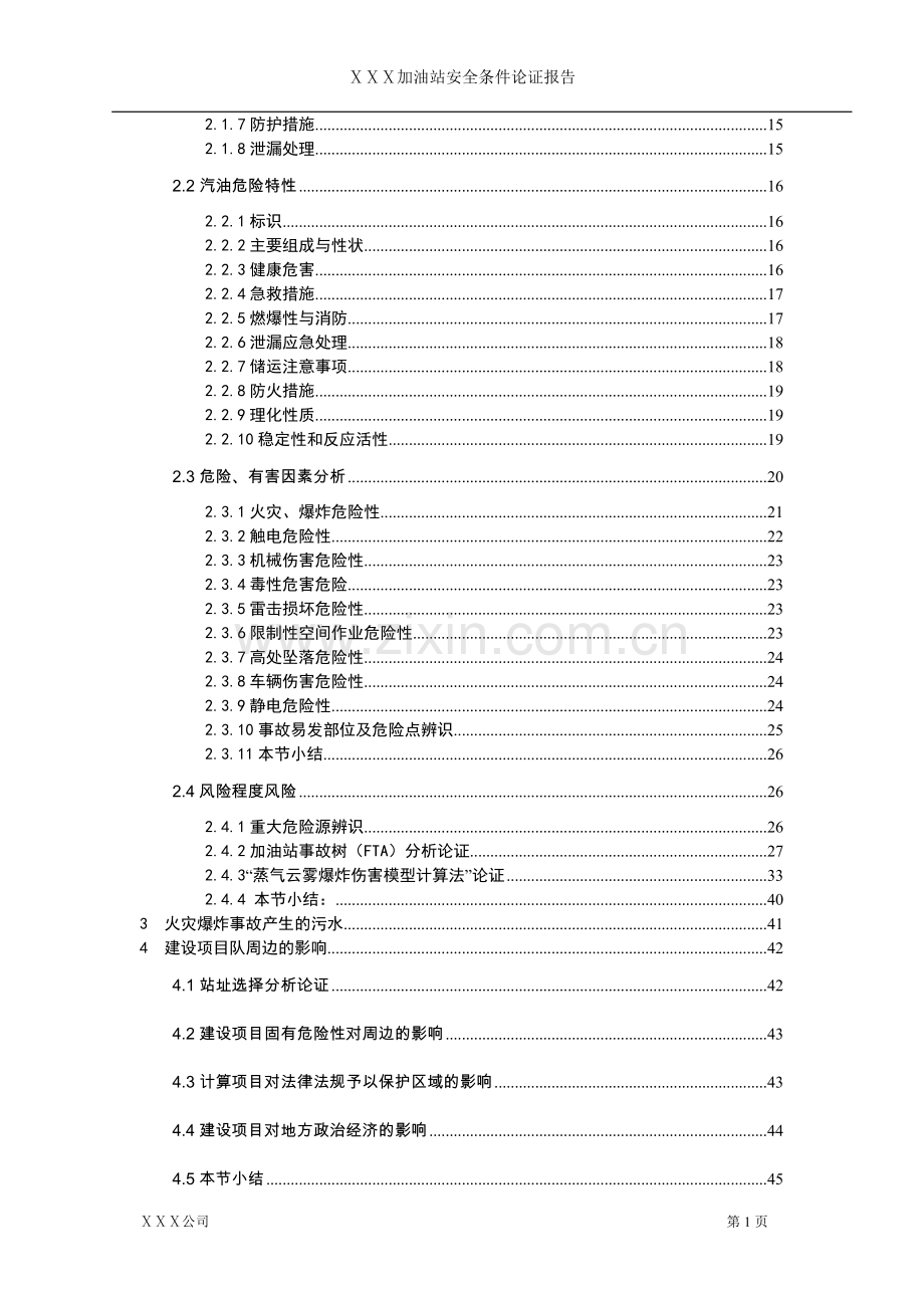 年产2000吨磷酸二氢钾技术改造项目可行性研究报告.doc_第3页