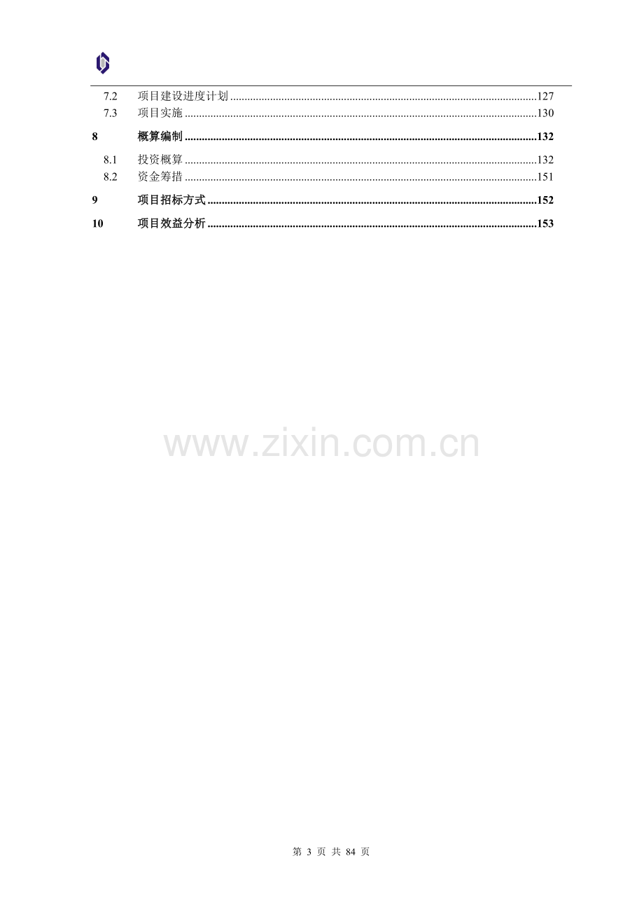 神驰化工80万吨制氢加氢项目可行性研究报告.doc_第3页