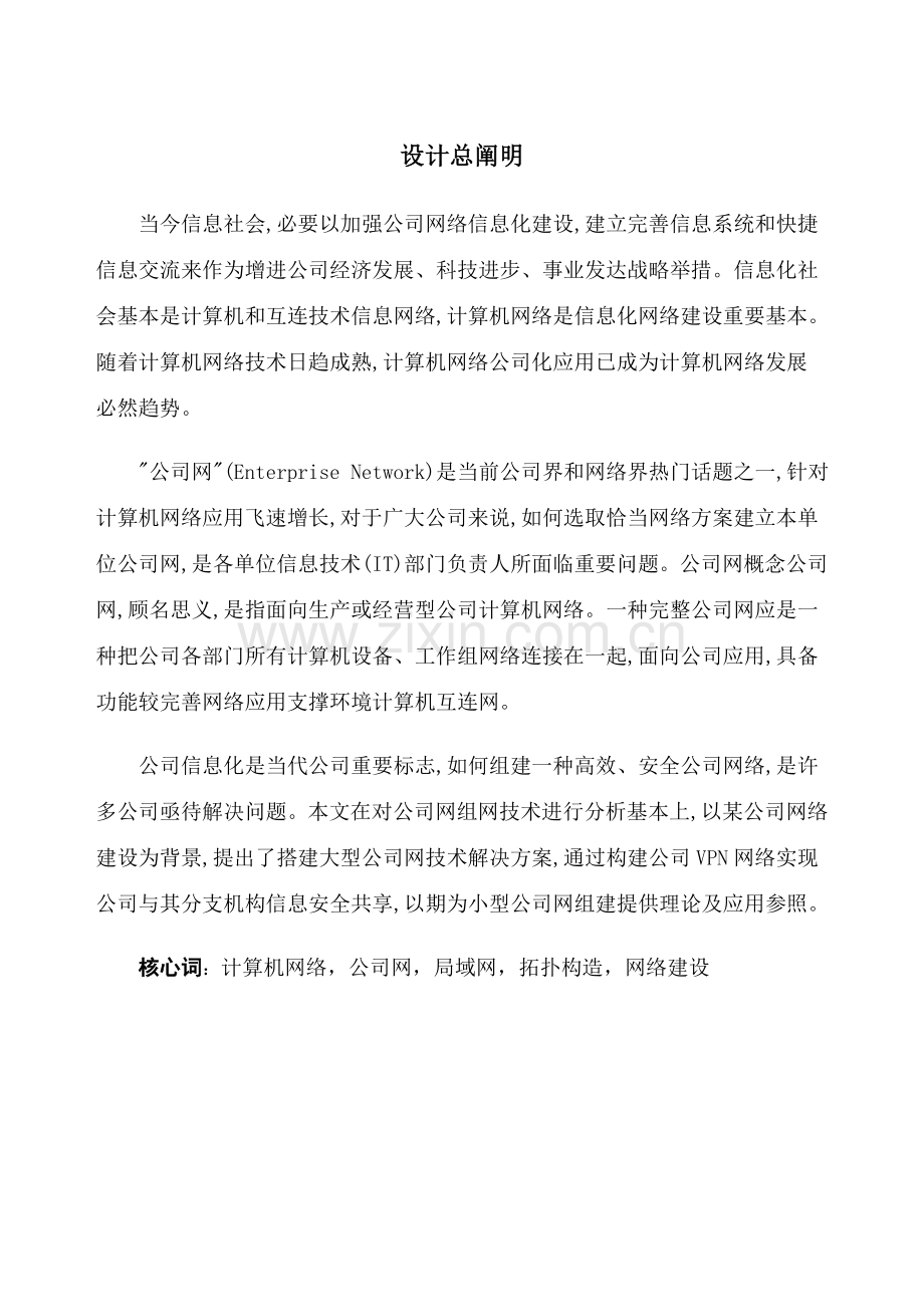 局域网的组网专项方案设计.doc_第1页