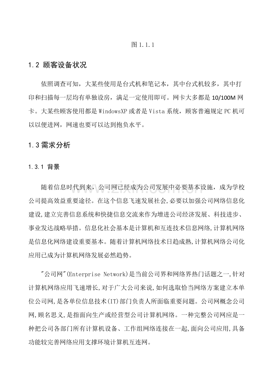 局域网的组网专项方案设计.doc_第3页