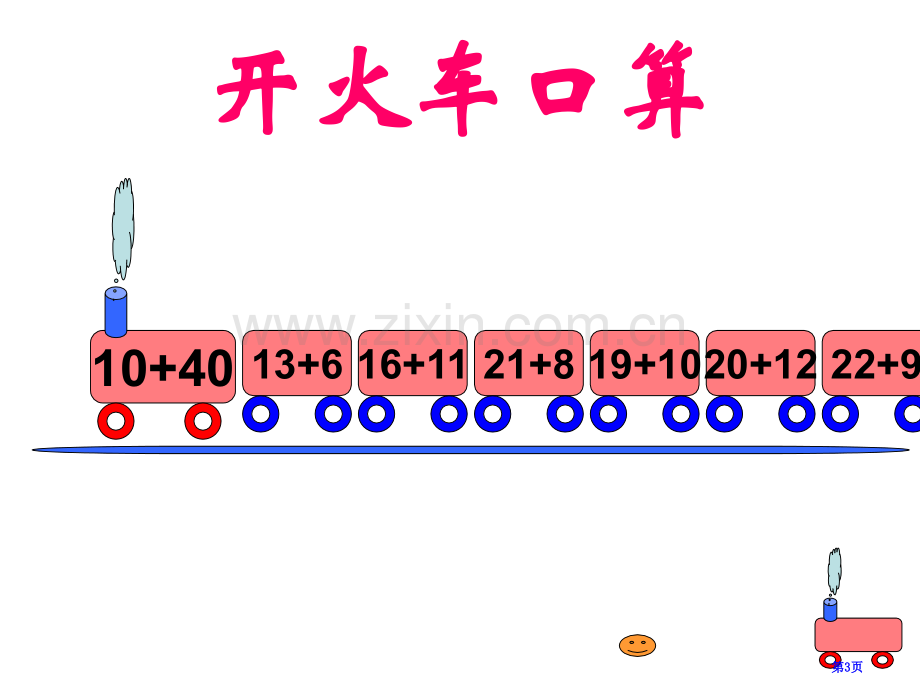 一年级数学发新书省公共课一等奖全国赛课获奖课件.pptx_第3页