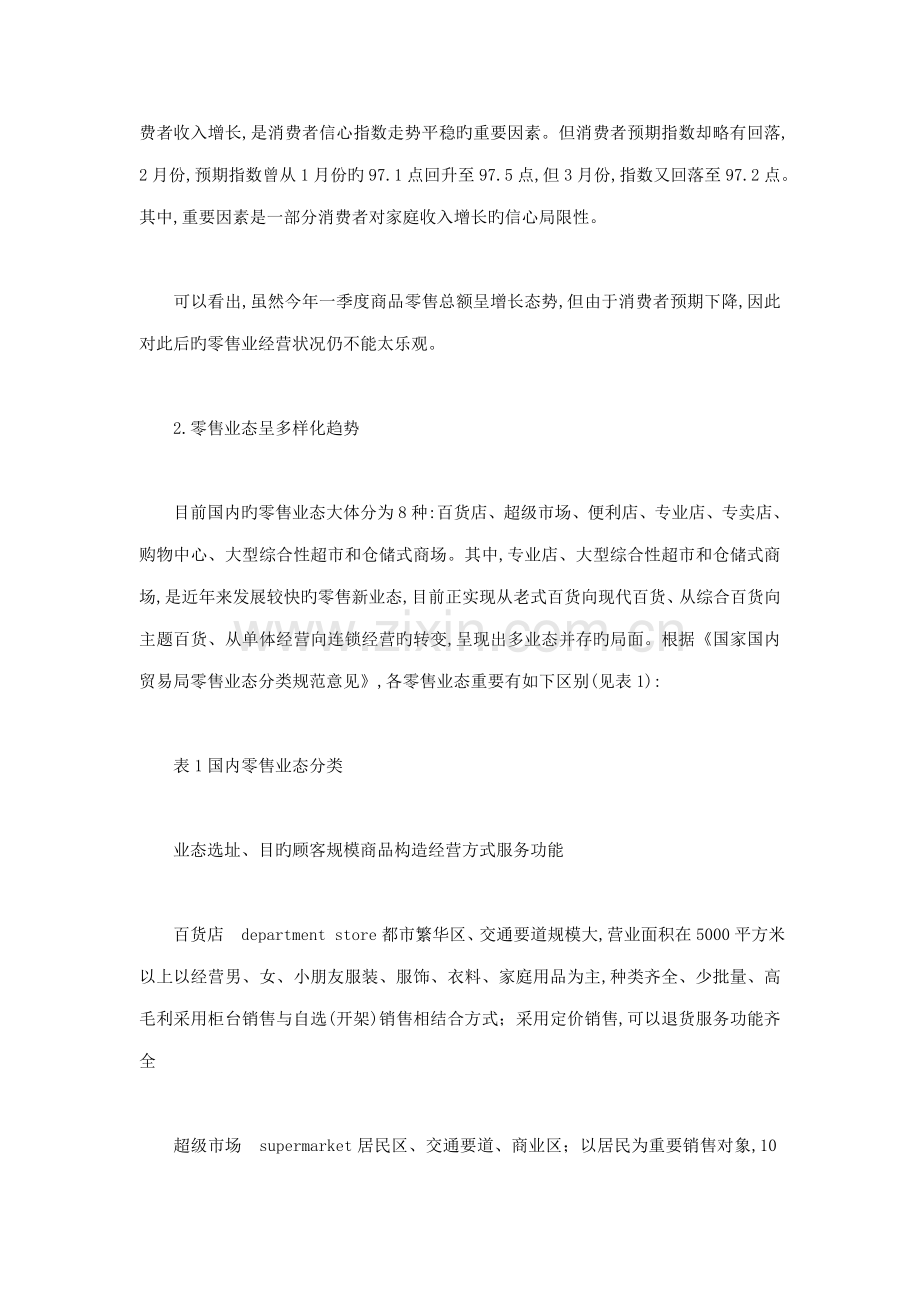 我国零售业及其上市公司专题研究报告.docx_第2页