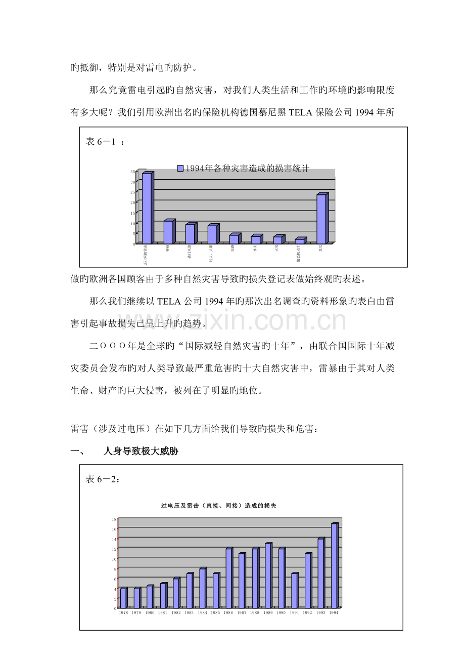 公司机房防雷专题方案模板.docx_第3页