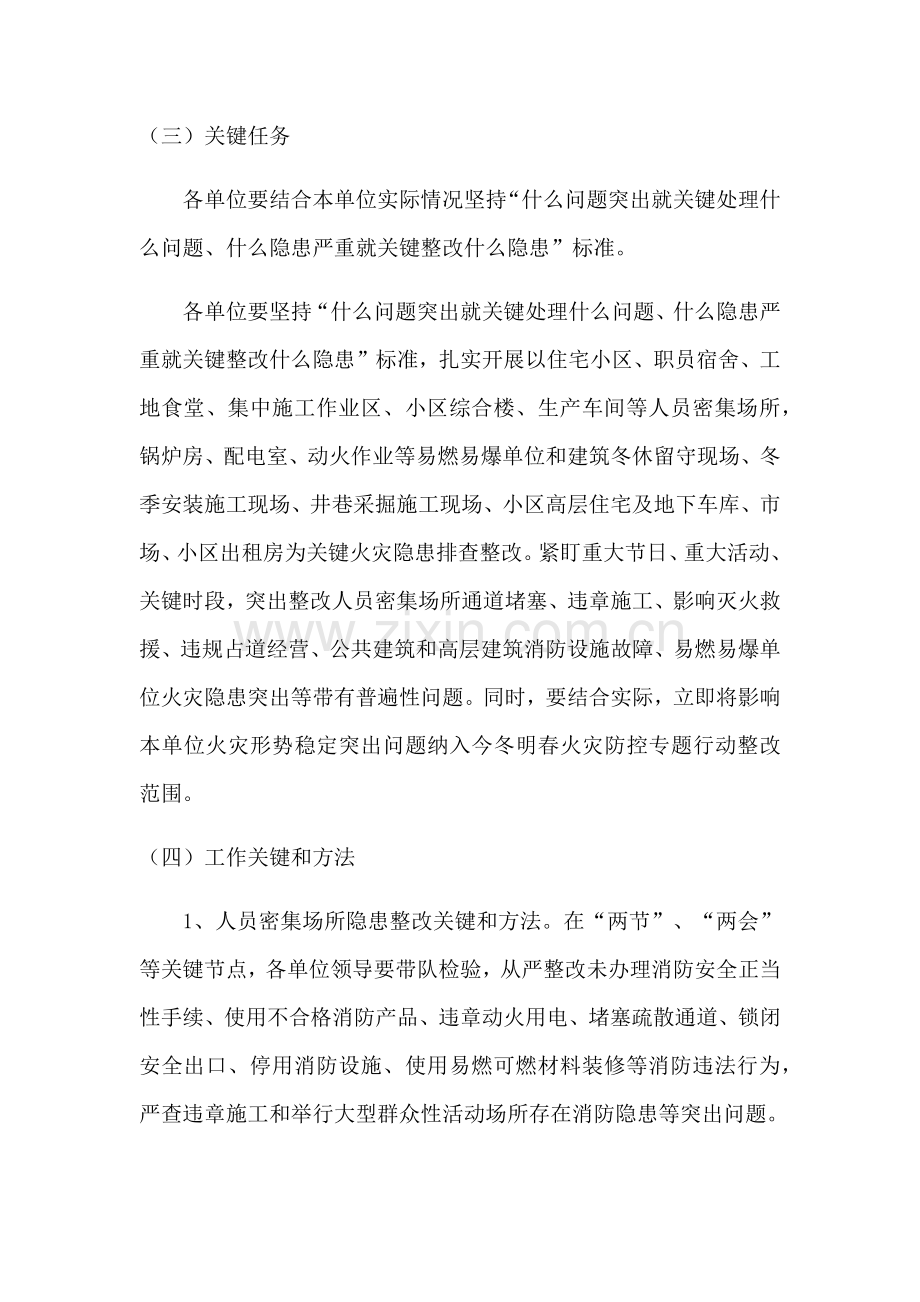 全鑫公司今冬明春火灾防控工作专业方案.docx_第2页