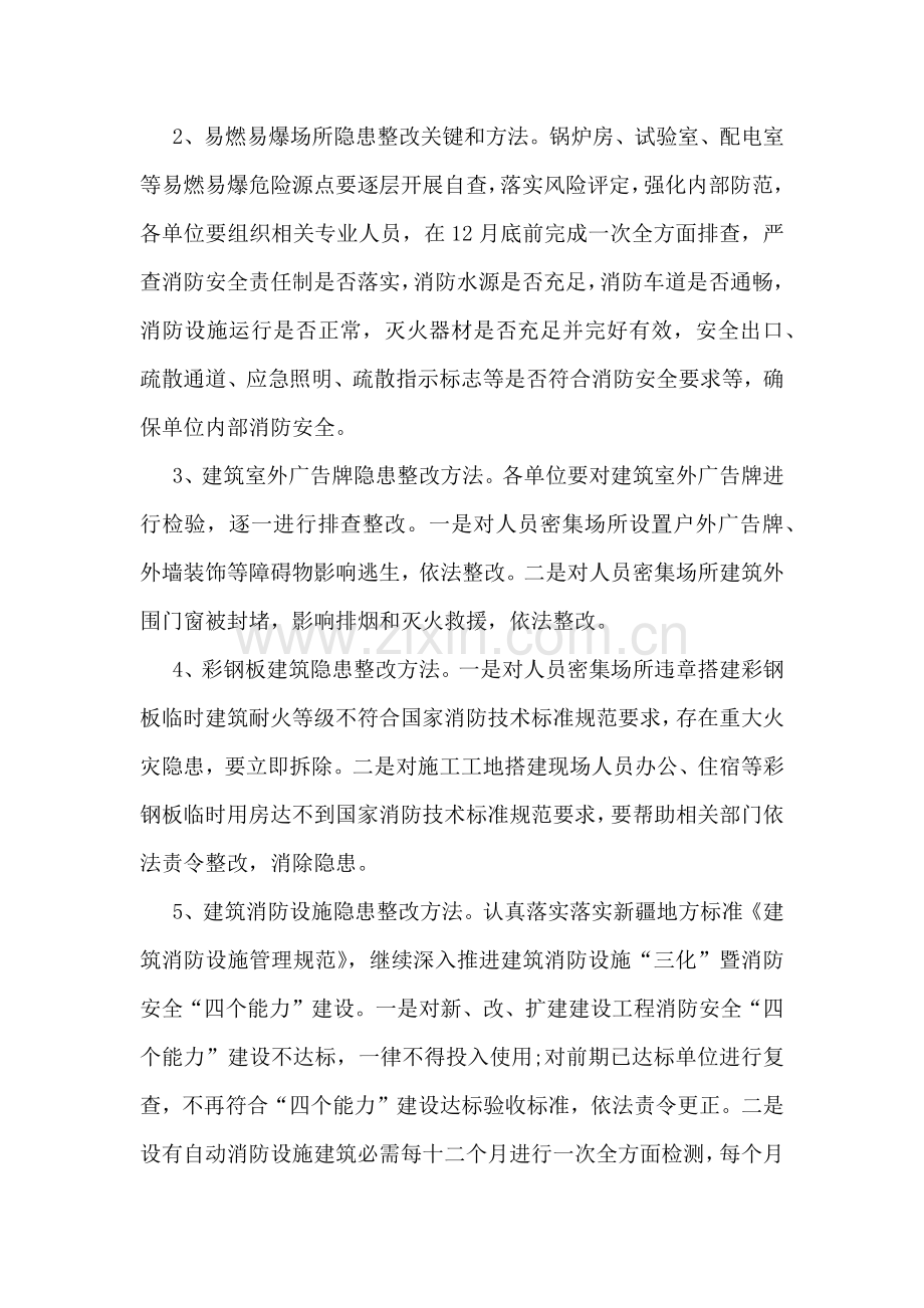 全鑫公司今冬明春火灾防控工作专业方案.docx_第3页