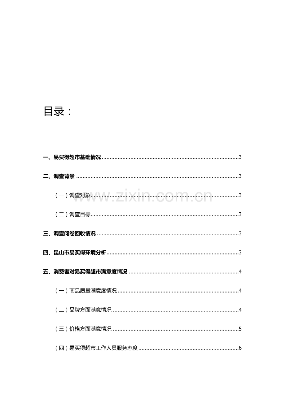 市场调查分析报告范文.doc_第2页