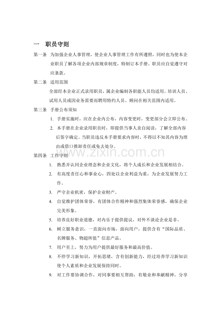 公司核心制度及管理标准规定.doc_第2页