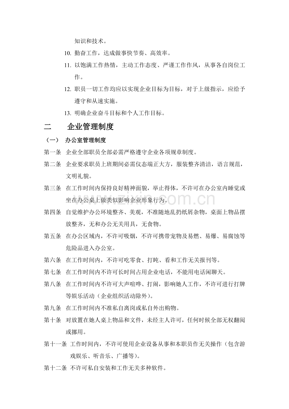 公司核心制度及管理标准规定.doc_第3页