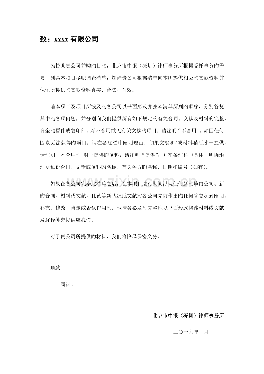 并购专项项目法律尽职详细调查清单.docx_第2页