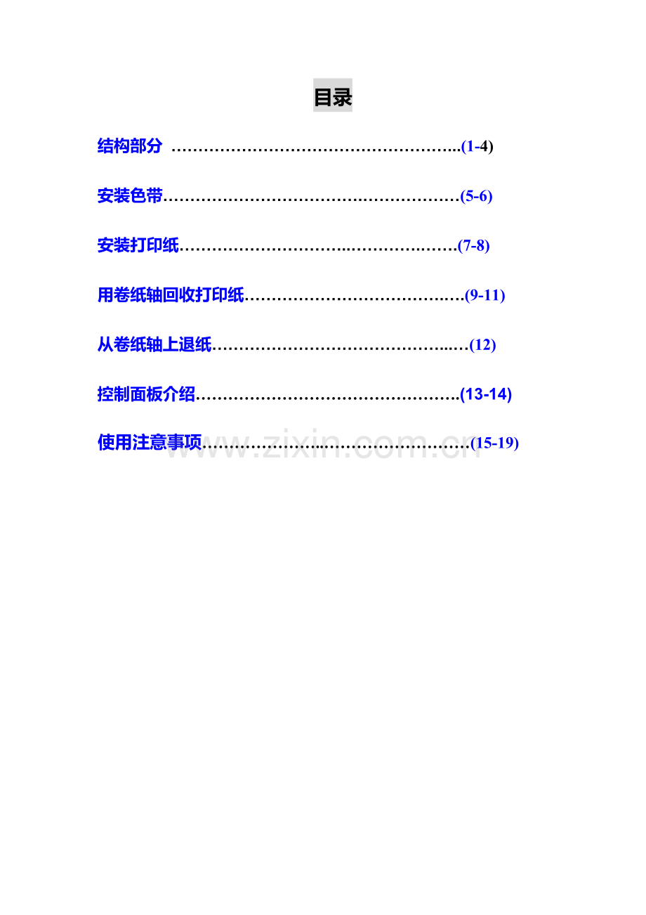 POS打印机使用基础手册收银员用.doc_第2页