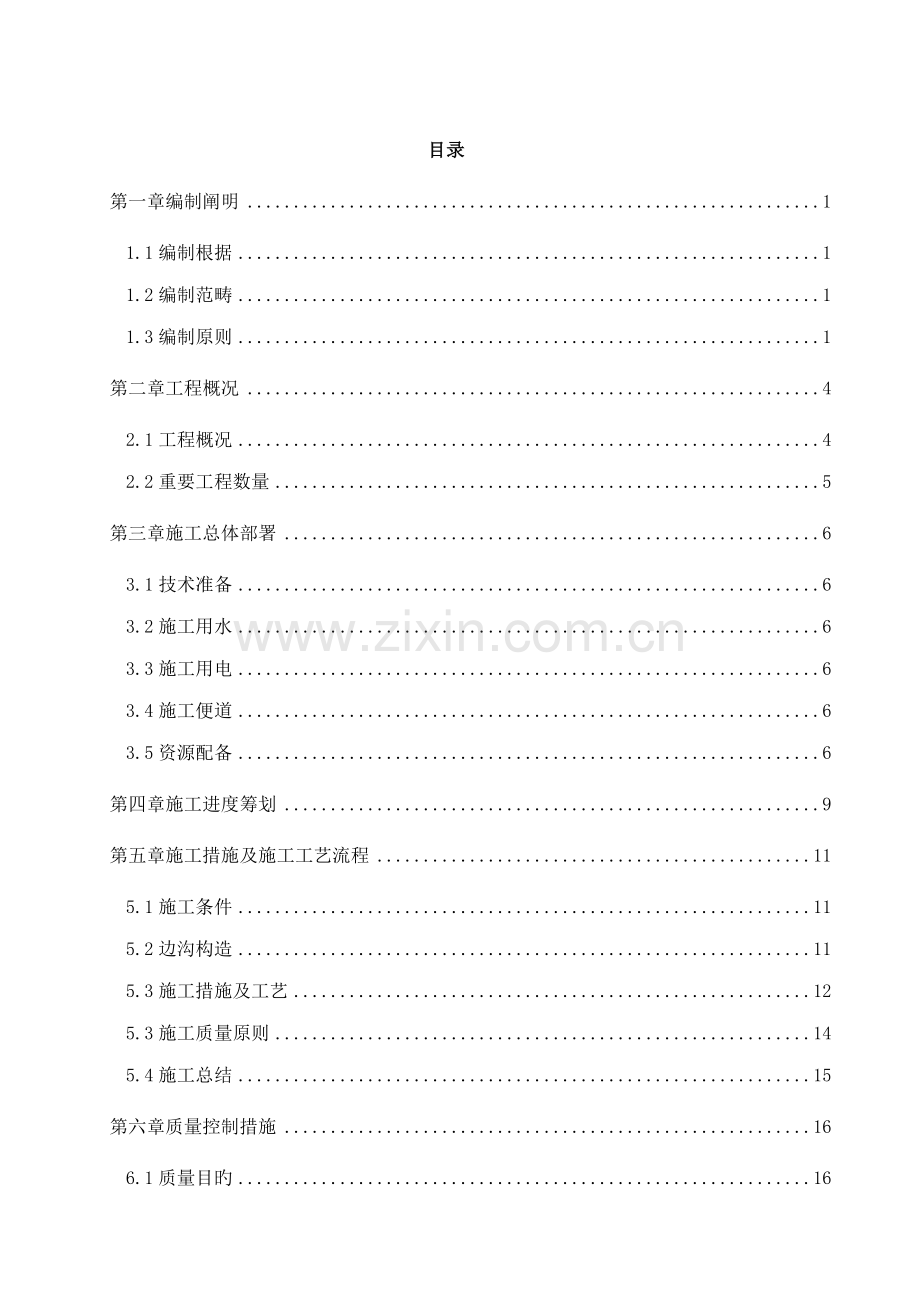 截水沟首件综合施工专题方案.docx_第3页